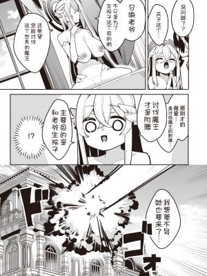 [35 Machi] ちょっとやばいストーカー女神と子作りえっちしちゃダメですか? (異世快楽天 Vol.26) [甜族星人x我不看本子汉化] [無修正] [DL版]_21