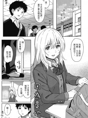 [柴崎ショージ] とくべつな毎日 特別的每一天[無修正]_008