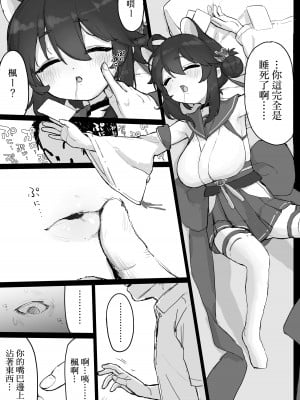 [もちもちブルドーザー部 (しゅぽーん)] 起きる前にはやめるから… (ブルーアーカイブ)｜醒过来之前会停手的 [此处澄空个人汉化] [DL版]_10