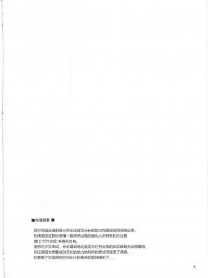 (C88) [カナリヤバいカナリヤ (まゃ～吾郎)] アルマがアレコレされるのを眺める本。3 (神羅万象) [中国翻訳]_05