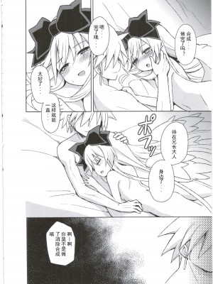 (C88) [カナリヤバいカナリヤ (まゃ～吾郎)] アルマがアレコレされるのを眺める本。3 (神羅万象) [中国翻訳]_53