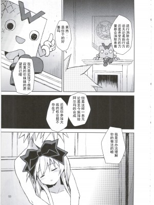 (C88) [カナリヤバいカナリヤ (まゃ～吾郎)] アルマがアレコレされるのを眺める本。3 (神羅万象) [中国翻訳]_54