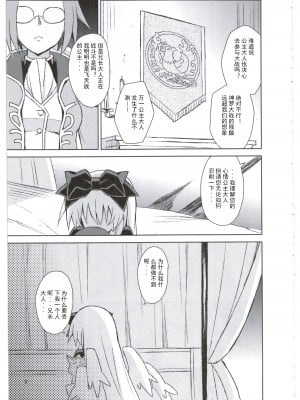 (C88) [カナリヤバいカナリヤ (まゃ～吾郎)] アルマがアレコレされるのを眺める本。3 (神羅万象) [中国翻訳]_10