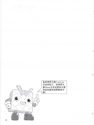 (C88) [カナリヤバいカナリヤ (まゃ～吾郎)] アルマがアレコレされるのを眺める本。3 (神羅万象) [中国翻訳]_60