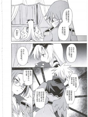 (C88) [カナリヤバいカナリヤ (まゃ～吾郎)] アルマがアレコレされるのを眺める本。3 (神羅万象) [中国翻訳]_09