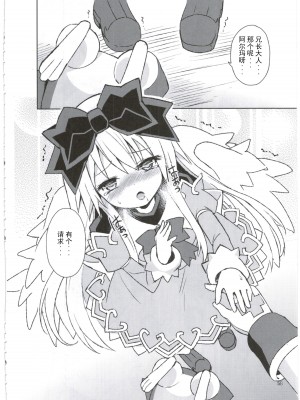 (C88) [カナリヤバいカナリヤ (まゃ～吾郎)] アルマがアレコレされるのを眺める本。3 (神羅万象) [中国翻訳]_59