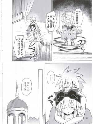 (C88) [カナリヤバいカナリヤ (まゃ～吾郎)] アルマがアレコレされるのを眺める本。3 (神羅万象) [中国翻訳]_55