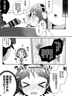 (C86) [天気輪 (甘露アメ)] いちたりない!! (艦隊これくしょん -艦これ-) [吸住没碎个人汉化]_07