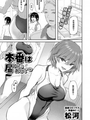 COMIC 快楽天 2024年2月号 [大鸟可不敢乱转汉化] [DL版]_011