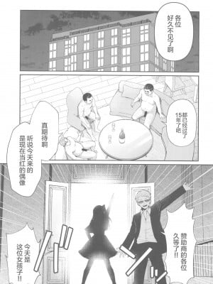 [スタジオKIMIGABUCHI (きみまる)] 推まん子2 (推しの子) [中国翻訳] [DL版]_03
