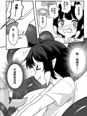 [Hirotaka] 一觸即發♡ (がうる・ぐら、一伊那尓栖) [中国語]_07