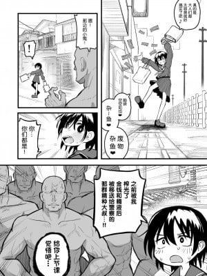 [夏木グミ] 援交メスガキJCはアナルが弱い!!  [5DK个人汉化] [DL版]_06