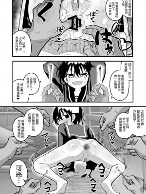 [夏木グミ] 援交メスガキJCはアナルが弱い!!  [5DK个人汉化] [DL版]_12
