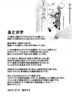 [夏木グミ] 援交メスガキJCはアナルが弱い!!  [5DK个人汉化] [DL版]_37