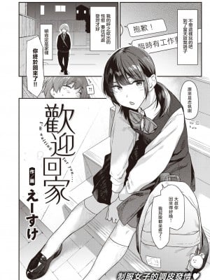 [えーすけ] おかえり (COMIC 快楽天 2024年3月号) [暴碧汉化组] [DL版]_03
