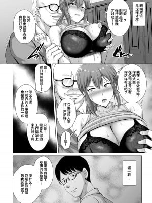 [大正ロマネスク (遠野すいか)] 調教済み人妻OLは上司に抱かれ再び堕ちる [中国翻訳] [DL版]_12