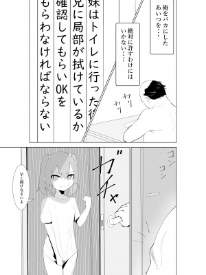 [シュウチのジジツ (タカムラ)] ふざけた義妹に家のルールを教えてみた_06