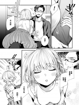 [無修正] [瀬尾日々照] 惜春の情 (COMIC 失楽天 2023年6月号) [大鸟可不敢乱转汉化]_09