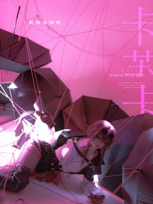w百合欧皇子w - 卡芙卡_1(014)