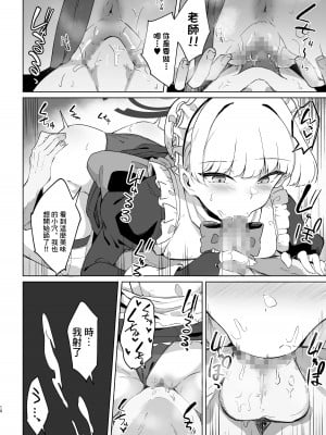 [ちうさんキングダム (かざみちう)] トキちゃんは先生の専属メイド (ブルーアーカイブ) [DL版] [中国翻译]_09