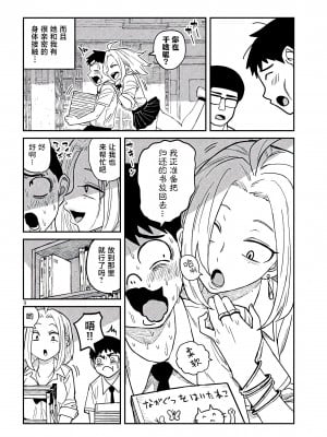 [武田スーパー] だれでも抱けるキミが好き | 喜欢来者不拒的你 1 [TK个人汉化]_01_009
