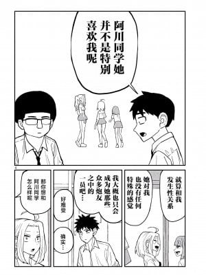 [武田スーパー] だれでも抱けるキミが好き | 喜欢来者不拒的你 3 TK个人汉化]_03_004
