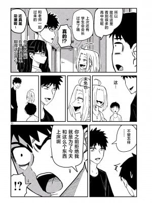 [武田スーパー] だれでも抱けるキミが好き | 喜欢来者不拒的你 4 [TK个人汉化]_04_010