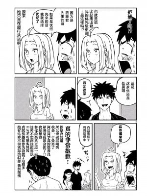 [武田スーパー] だれでも抱けるキミが好き | 喜欢来者不拒的你 4 [TK个人汉化]_04_011