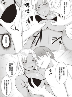 [シャーベルタイガー] ギャルハメ！[中国翻译]_07