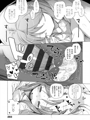 [へんりいだ] おんなのこぱーてぃ。 [DL版]_299