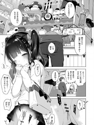 [へんりいだ] おんなのこぱーてぃ。 [DL版]_133