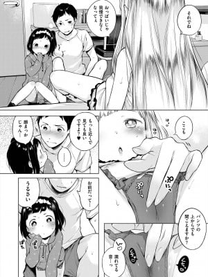 [へんりいだ] おんなのこぱーてぃ。 [DL版]_056