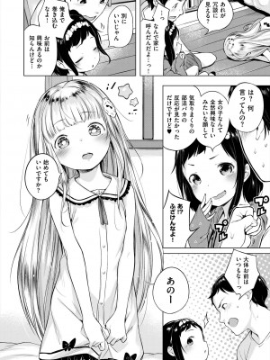 [へんりいだ] おんなのこぱーてぃ。 [DL版]_052