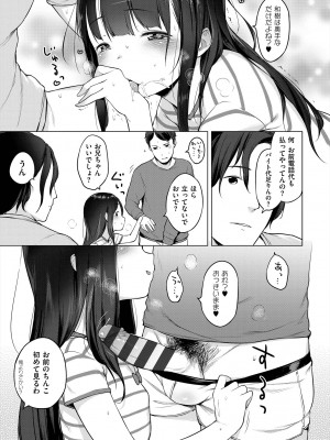 [へんりいだ] おんなのこぱーてぃ。 [DL版]_209