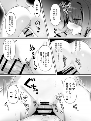 [リスの楽園 (にやすけ) 僕はあめちゃんに逆らえない (Needy Girl OVERDOSE) [DL版]_09