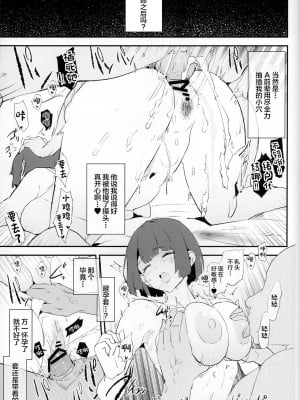 (C103) [闇に蠢く (どくろさん)] ボクだけ呼ばれなかったオナホ合宿 + 紗季先輩 [中国翻訳]_18