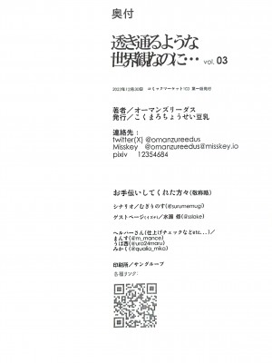 [こくまろ調整豆乳 (オーマンズリーダス)] 透き通るような世界観なのに... vol.03 (ブルーアーカイブ)_30