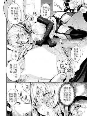 [団地の] 奴隷シールを使おう！~お嬢様は僕の言いなり~ (COMIC BAVEL 2024年3月号) [中文翻译]_12