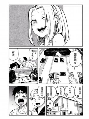 [武田スーパー] だれでも抱けるキミが好き | 喜欢来者不拒的你 6 [TK个人汉化]_06_009