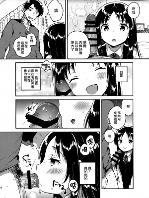 (コミティア120) [squeezecandyheaven (いちはや)] お兄ちゃんのお葬式 [菌妃个人汉化]_10