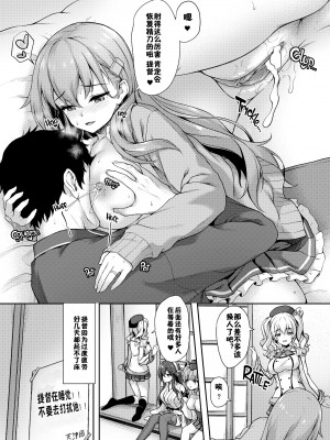 [ゆうさりつかた (淡夢)] 鈴谷なりの看病だし! ぷらすあるふぁ おまけ本総集編1 (艦隊これくしょん -艦これ-) [佳奈助汉化组+不咕鸟汉化组] [LKM渣嵌] [無修正] [DL版]_15