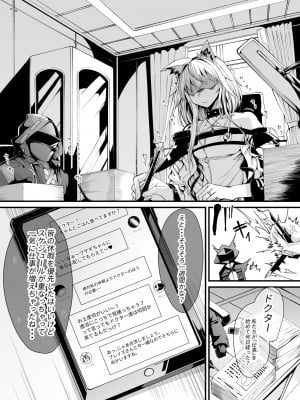 [FishBone (ふじのん)] M.P.vol.25 (アークナイツ) [DL版]_03