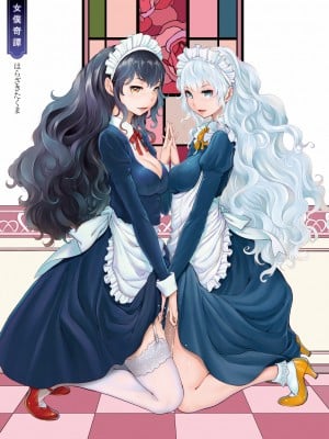 [はらざきたくま] メイド奇譚 [中国翻訳] [無修正] [DL版]_006