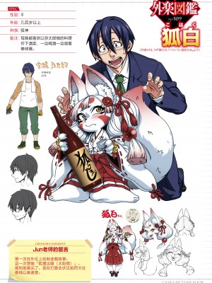 [Jun] 嫁入れ!!コンコン狐白さま (COMIC 外楽 Vol.16) [肉包汉化组] [DL版]_32