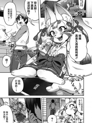 [Jun] 嫁入れ!!コンコン狐白さま (COMIC 外楽 Vol.16) [肉包汉化组] [DL版]_02