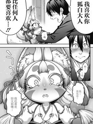 [Jun] 嫁入れ!!コンコン狐白さま (COMIC 外楽 Vol.16) [肉包汉化组] [DL版]_17