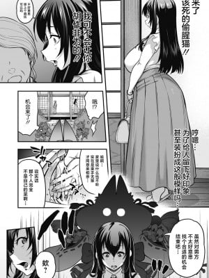 [Jun] 嫁入れ!!コンコン狐白さま (COMIC 外楽 Vol.16) [肉包汉化组] [DL版]_05