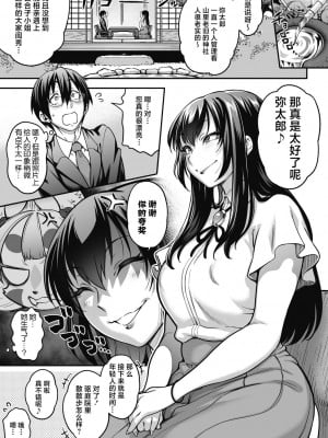 [Jun] 嫁入れ!!コンコン狐白さま (COMIC 外楽 Vol.16) [肉包汉化组] [DL版]_06
