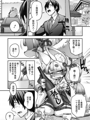 [Jun] 嫁入れ!!コンコン狐白さま (COMIC 外楽 Vol.16) [肉包汉化组] [DL版]_15