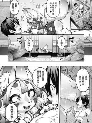 [Jun] 嫁入れ!!コンコン狐白さま (COMIC 外楽 Vol.16) [肉包汉化组] [DL版]_29